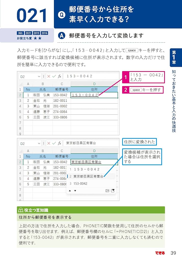 できるポケットExcel困った! &便利技339 Office 2021/2019